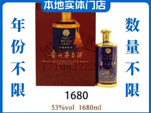 ​威海回收1680茅台酒空瓶子